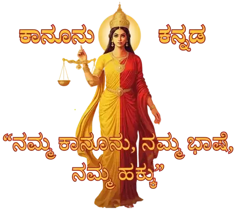 Law Kannada